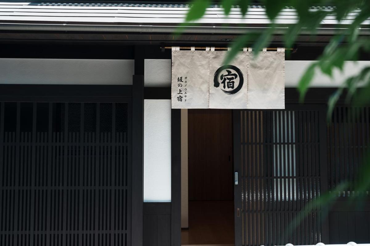 坂の上宿 Sakanoue-Yado