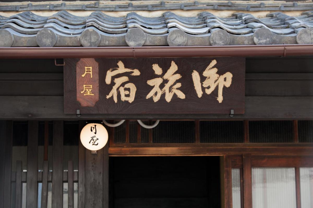 御旅宿 月屋 Tsukiya