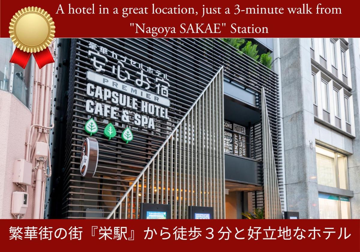 安心お宿 名古屋栄店