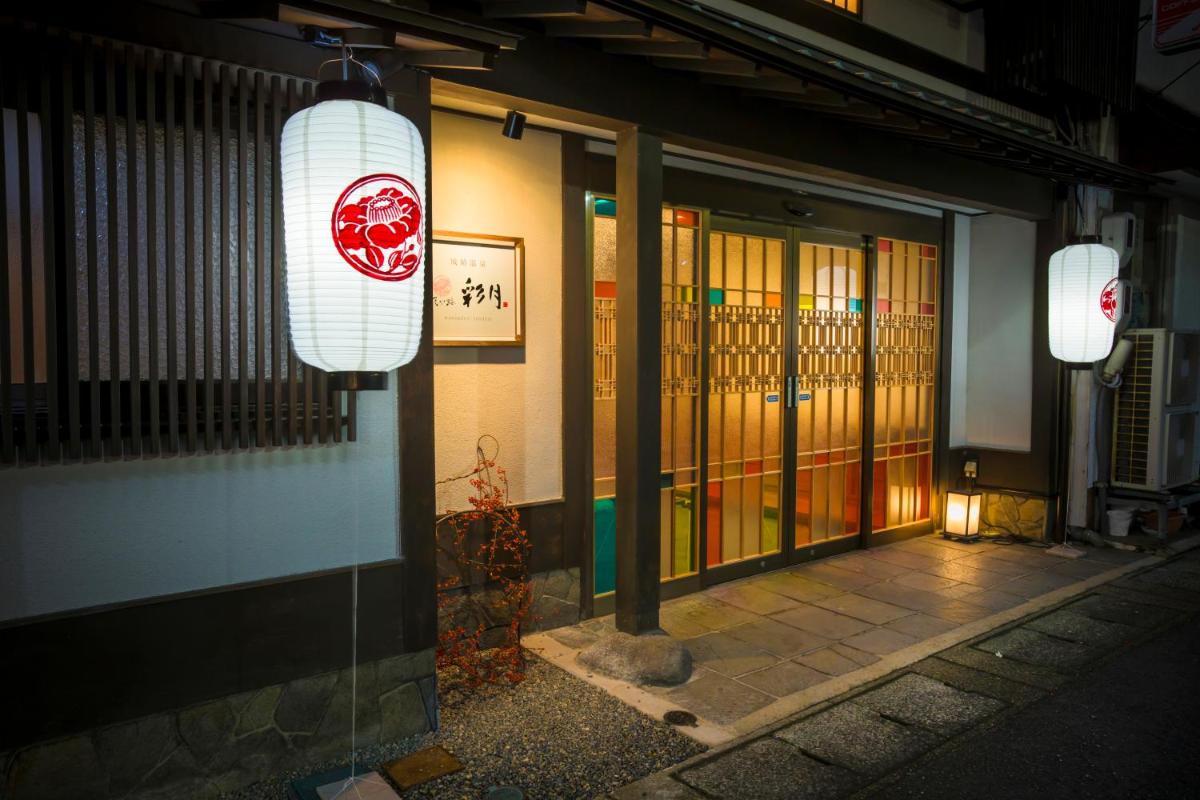 城崎温泉 花小路 彩月