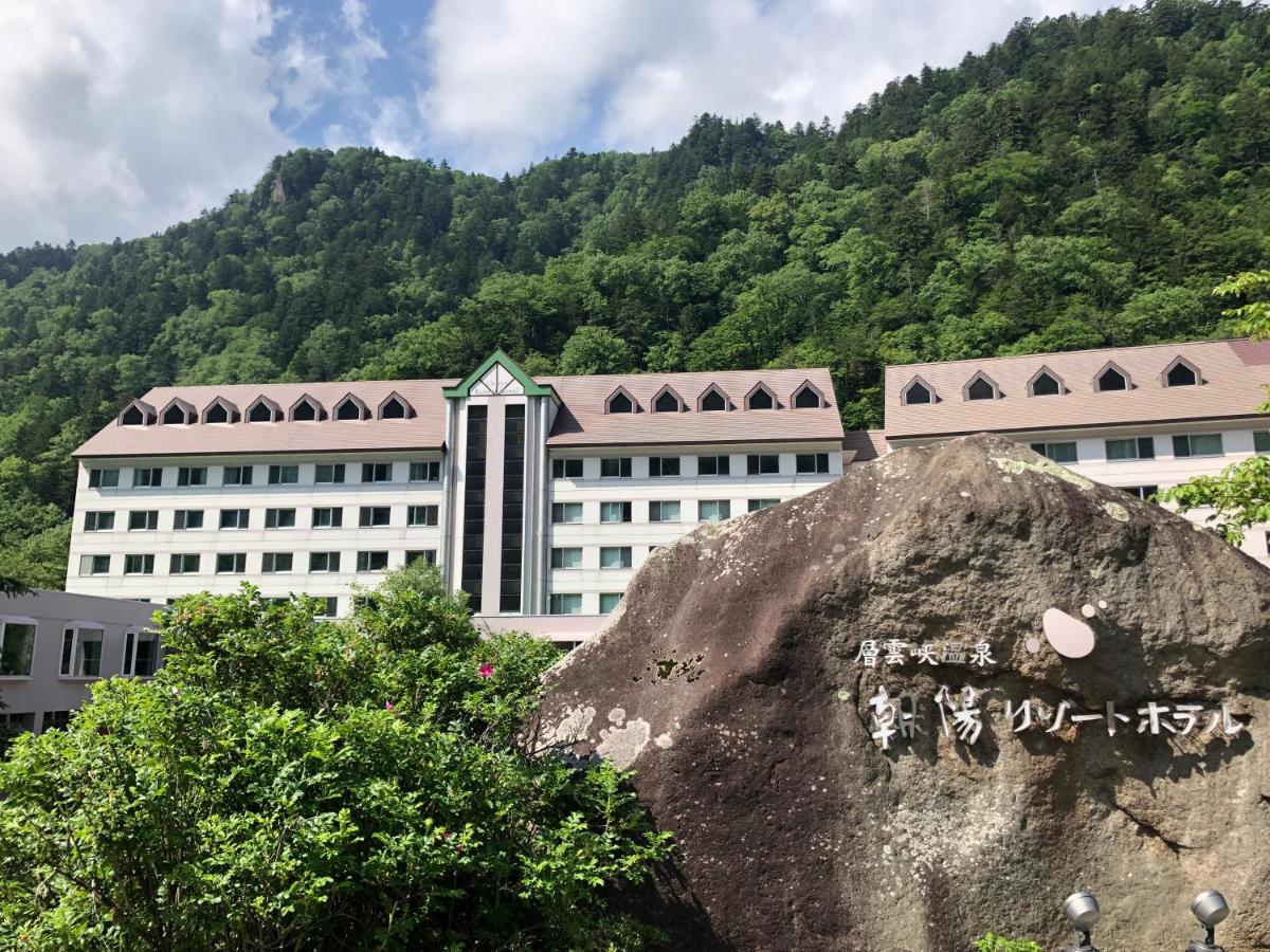 層雲峡温泉 朝陽リゾートホテル
