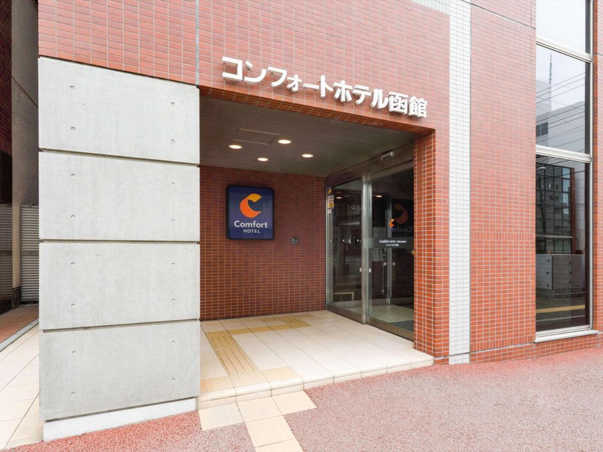 コンフォートホテル函館