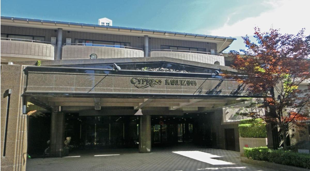 ホテルサイプレス軽井沢