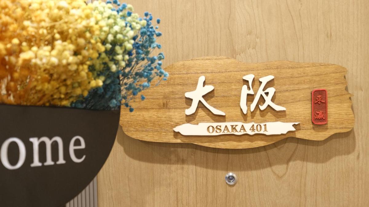 東瀛Stays 401大阪ハリー?ポッターテーマ和洋室