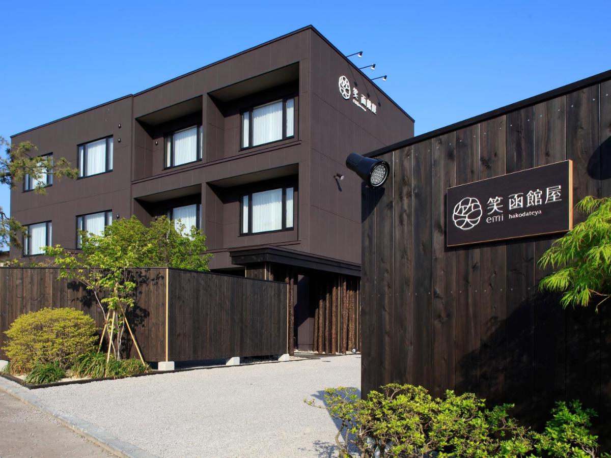 湯の川温泉 笑 函館屋