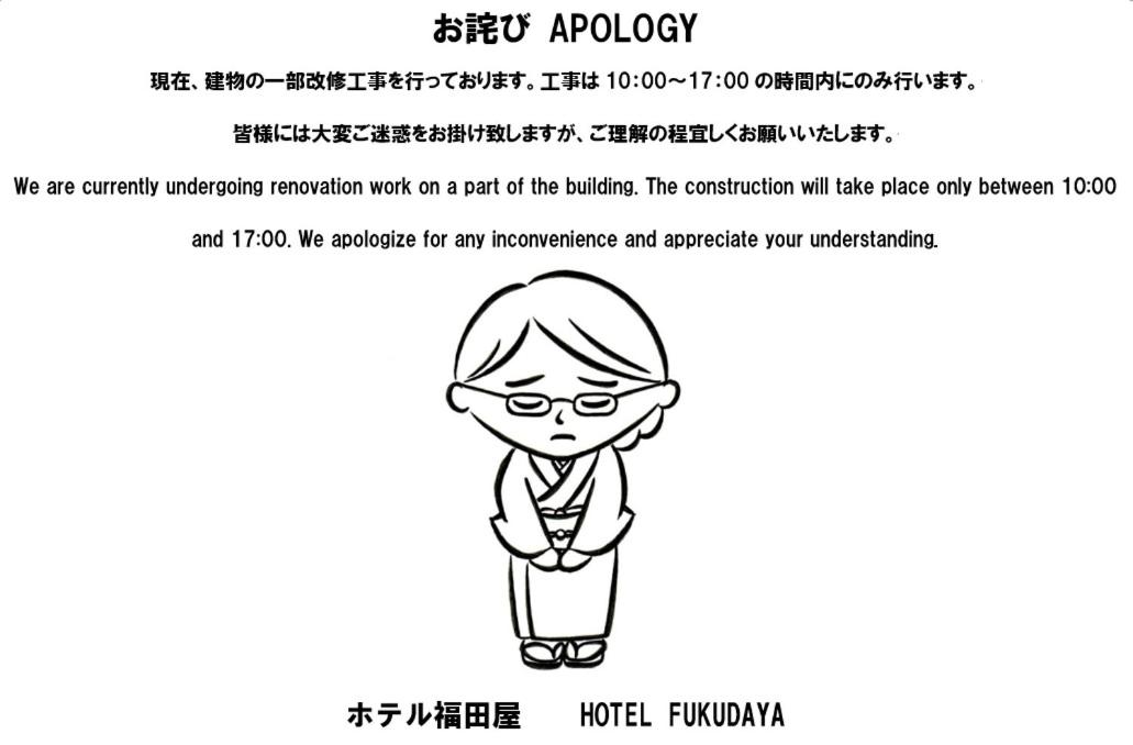 ホテル福田屋