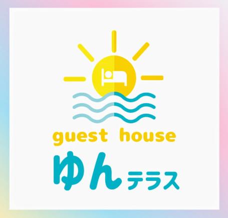 ゲストハウス　ゆんテラス