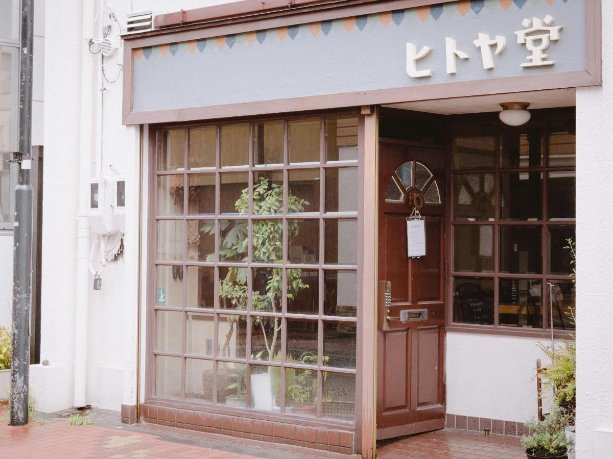 泊まれる純喫茶 ヒトヤ堂