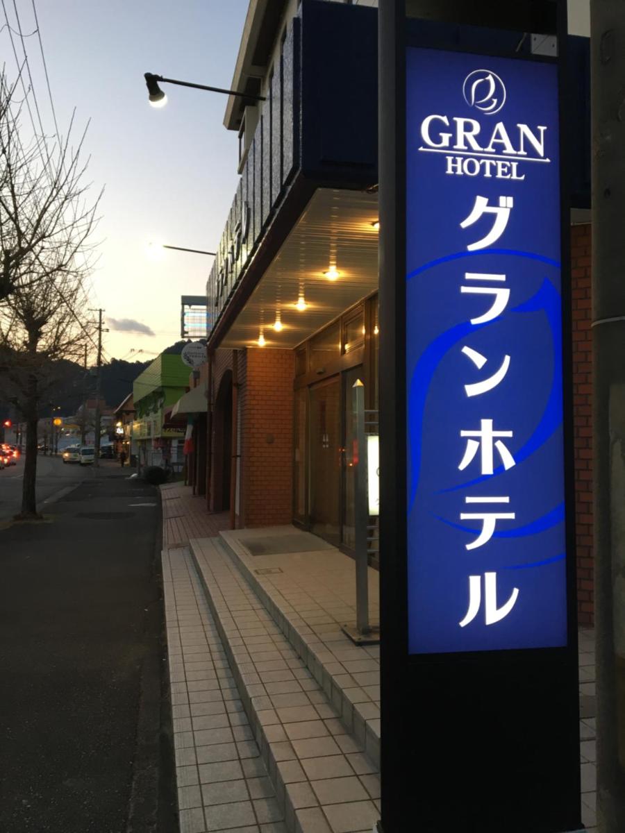 グランホテル