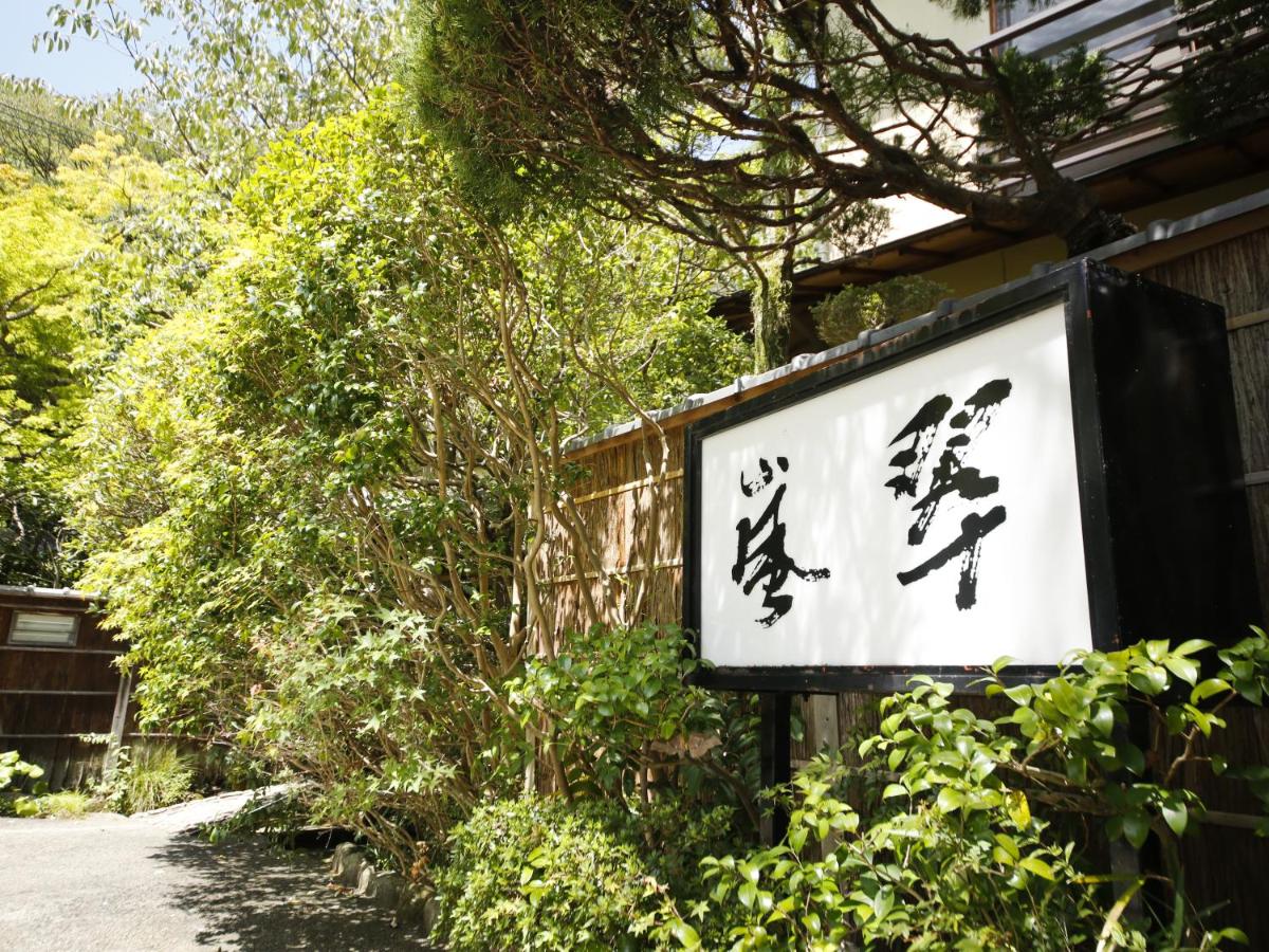 橋乃家別館　嵐翠
