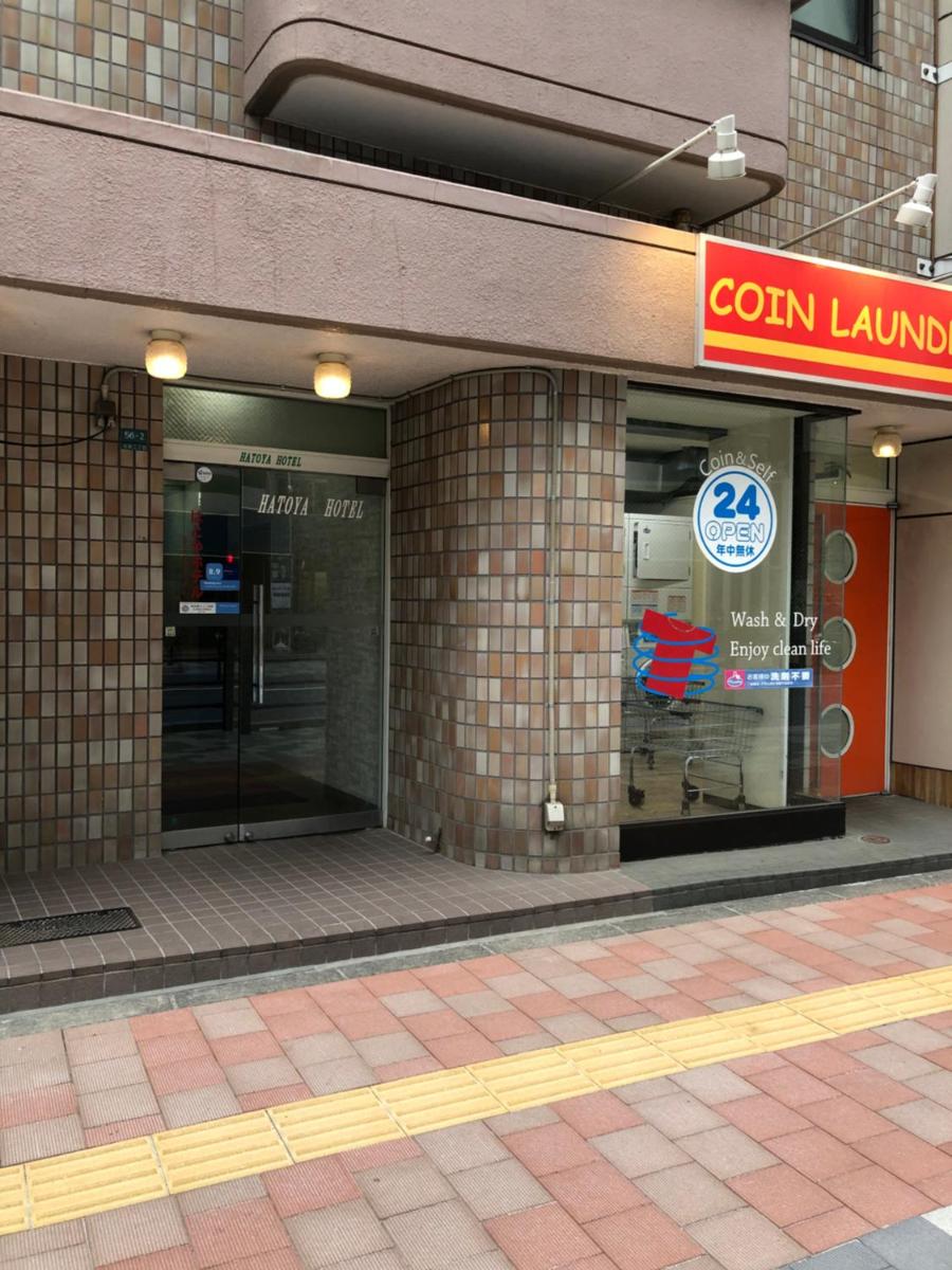 はとやホテル