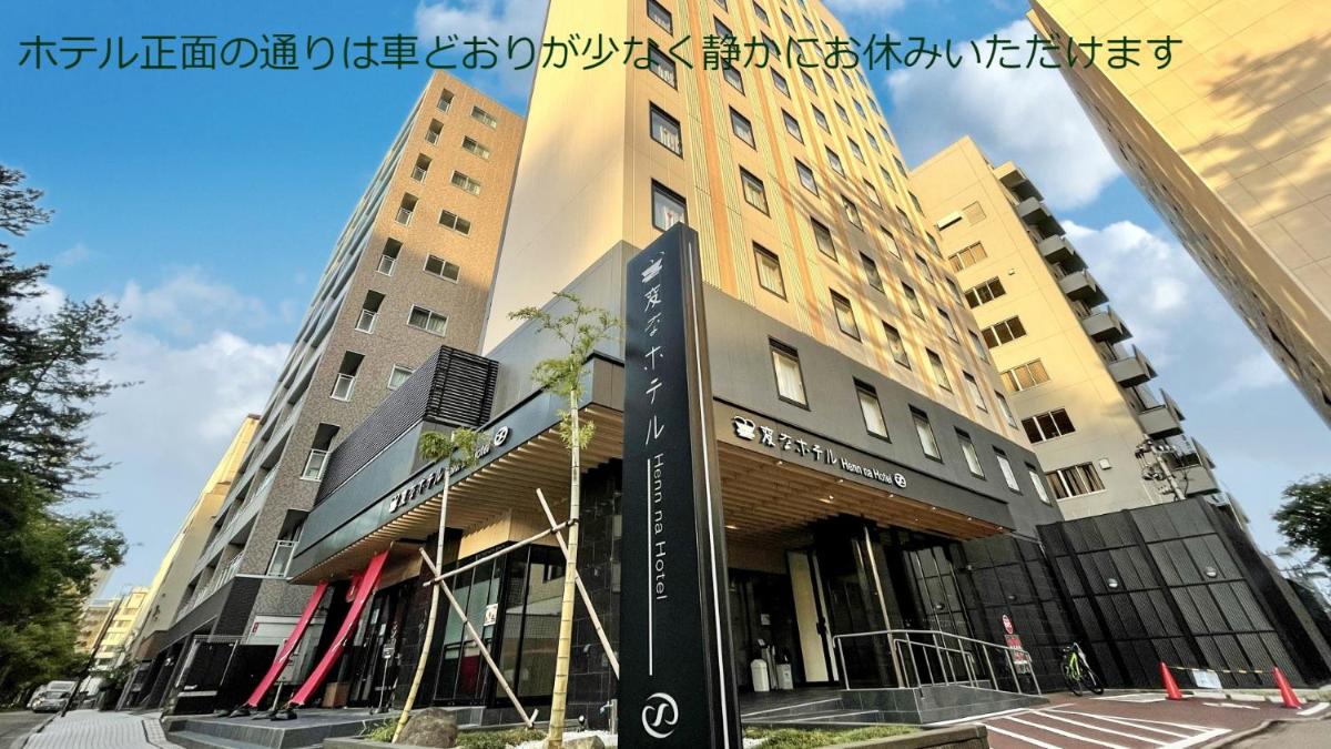 変なホテル金沢 香林坊