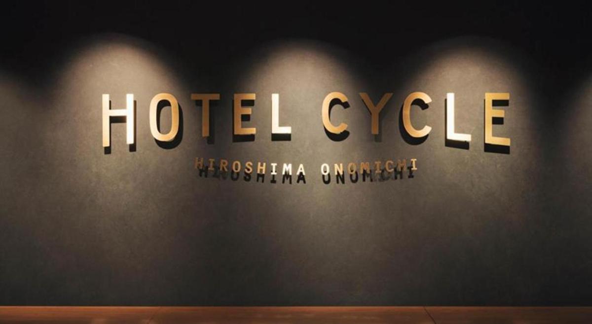 ホテルサイクル