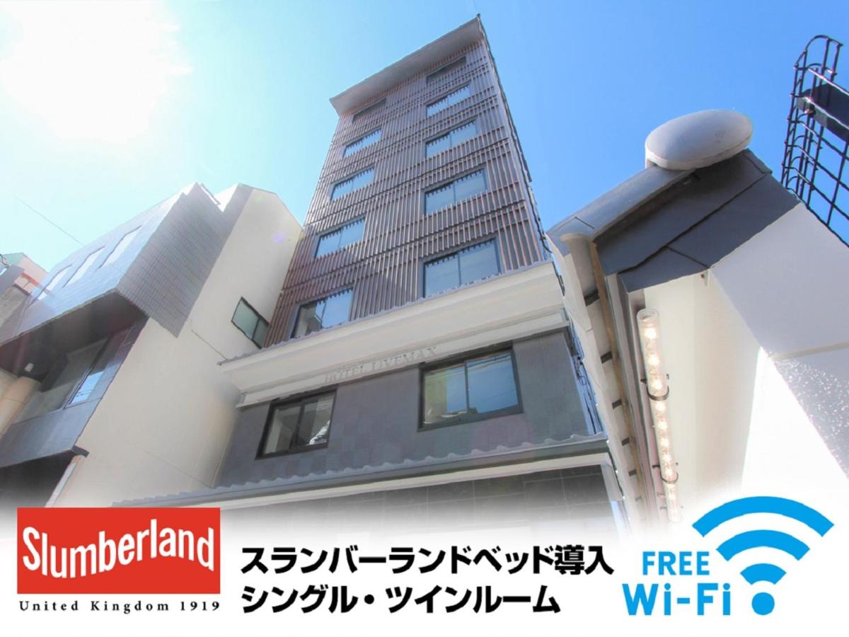 ホテルリブマックス京都二条城北