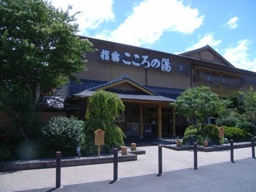 指宿こころの宿
