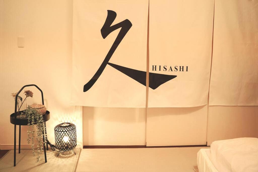 久Hisashi大須観音店民泊