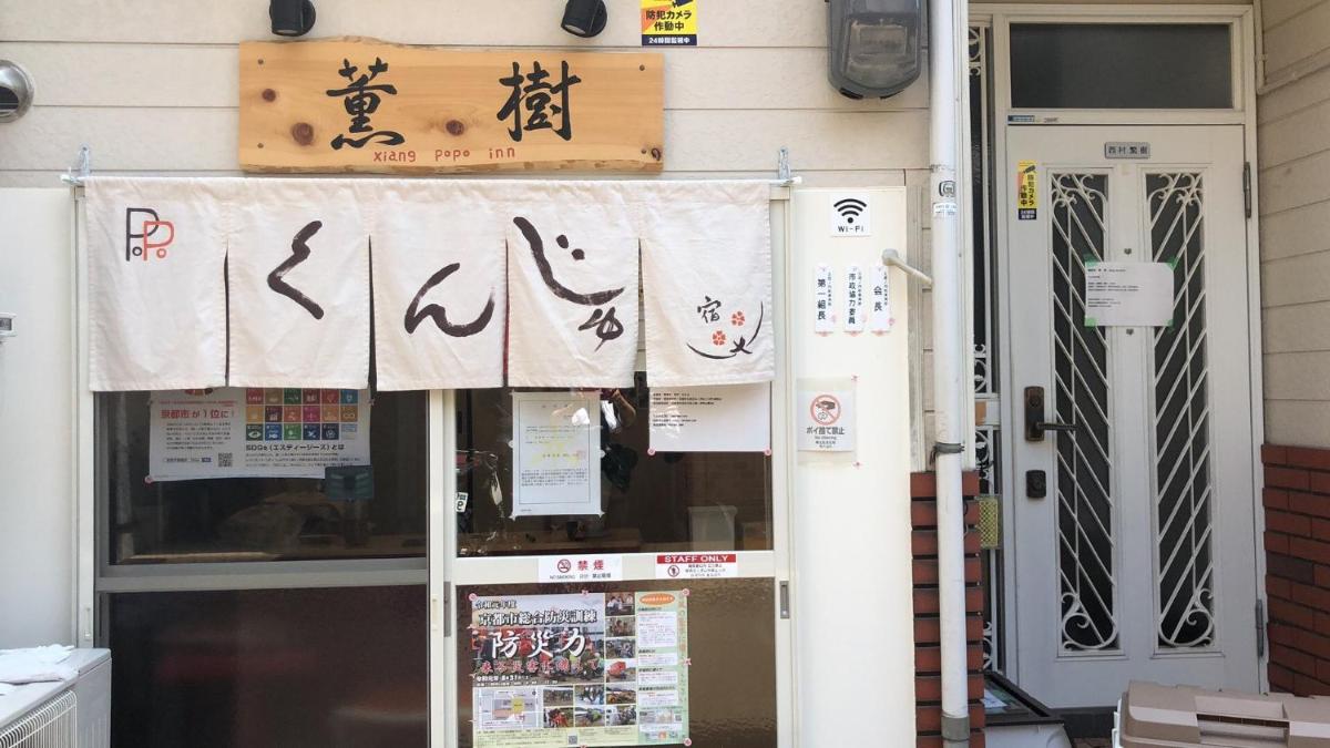 Kaoru xiang po po inn - Vacation STAY 17487v