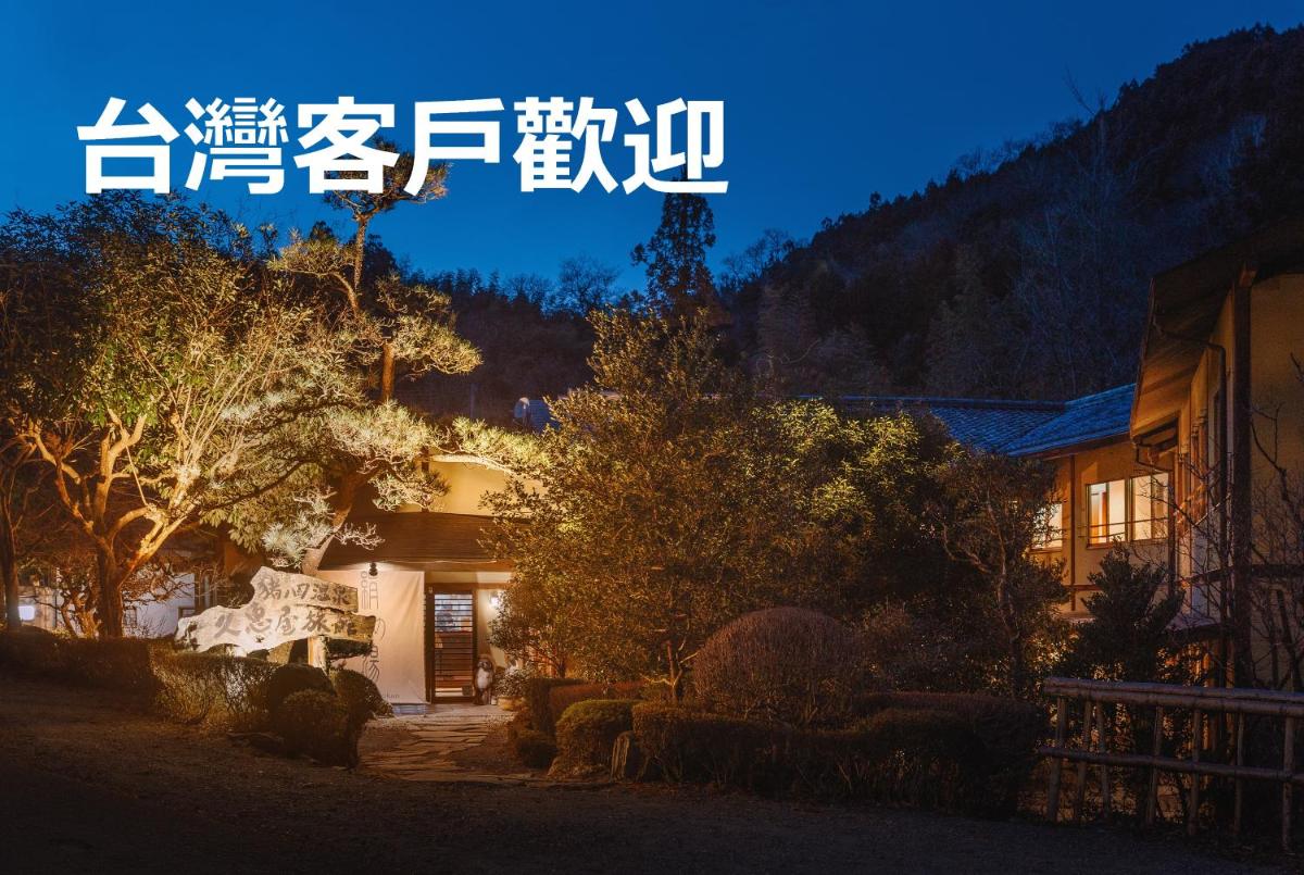 久恵屋旅館