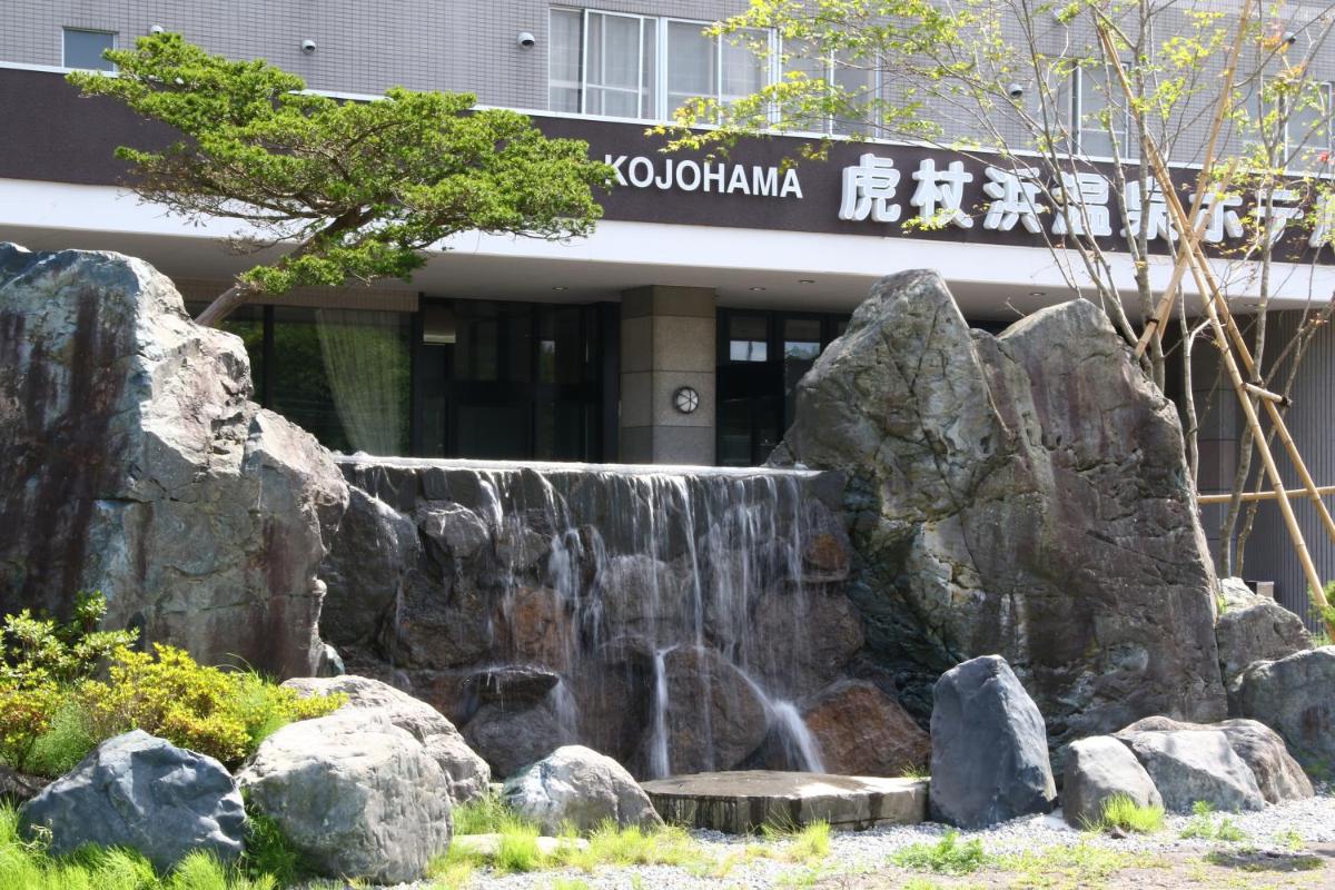 虎杖浜温泉ホテル
