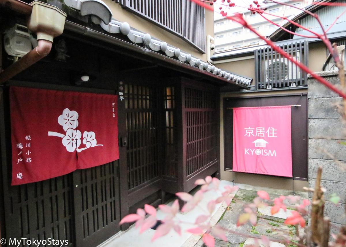 梅ノ戸庵 堀川小路