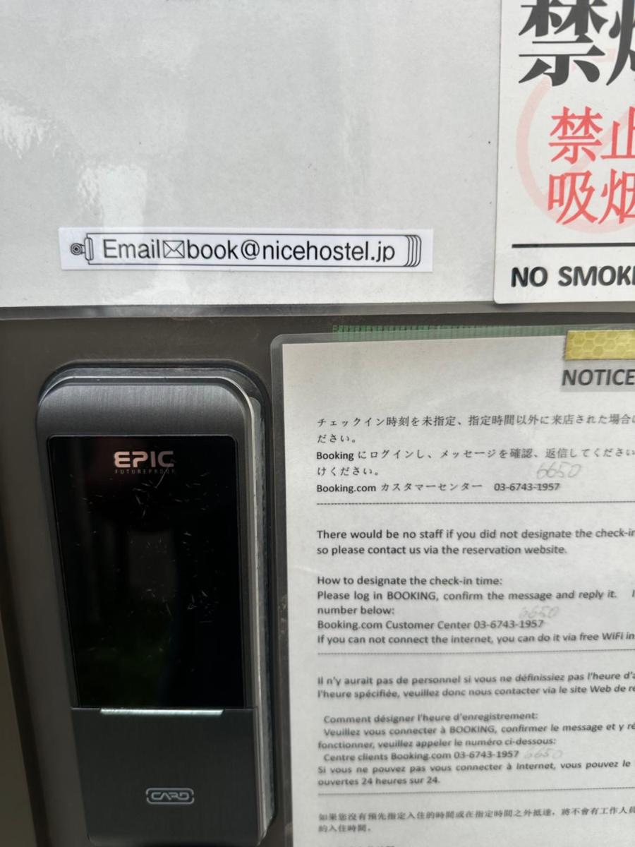 ナイスホステル亀有