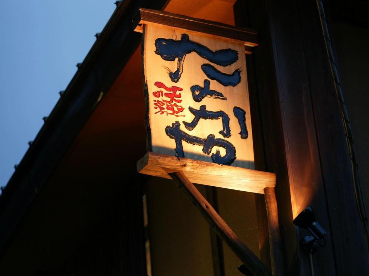 なかや旅館