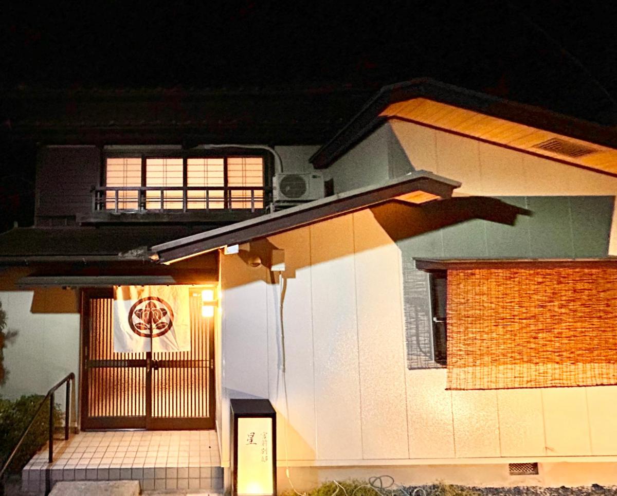 内宮前別邸星宮