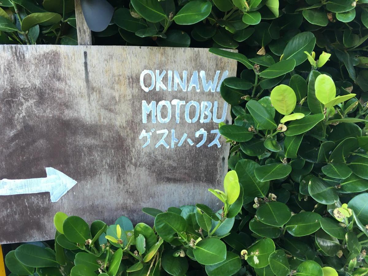 OKINAWA MOTOBU ゲストハウス