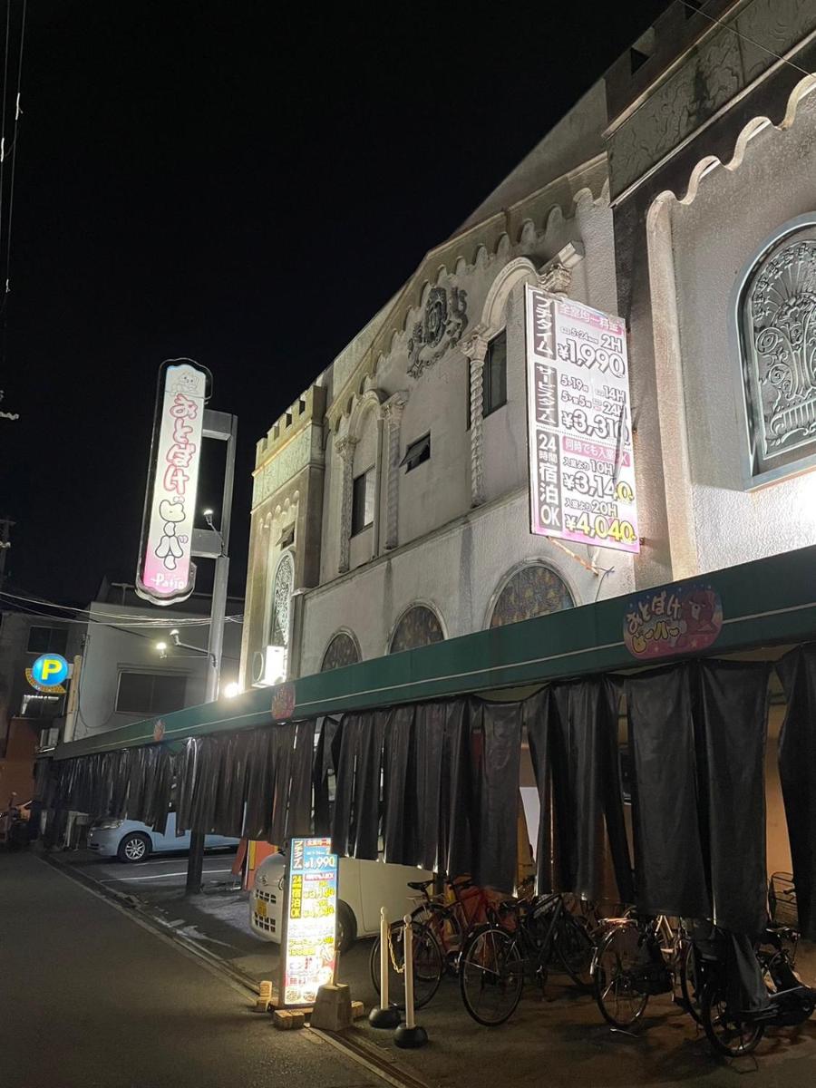 おとぼけビーバーパティオ