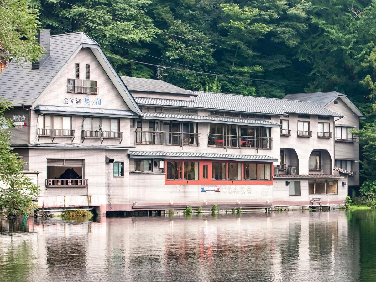 ペンション 金鱗湖 豊の国