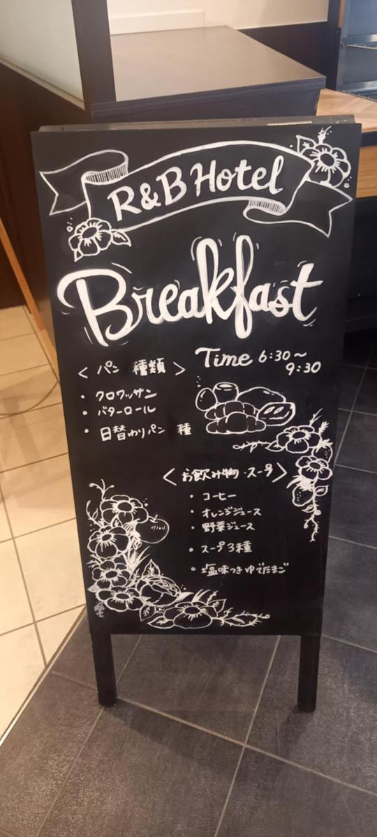 R&Bホテル蒲田東口