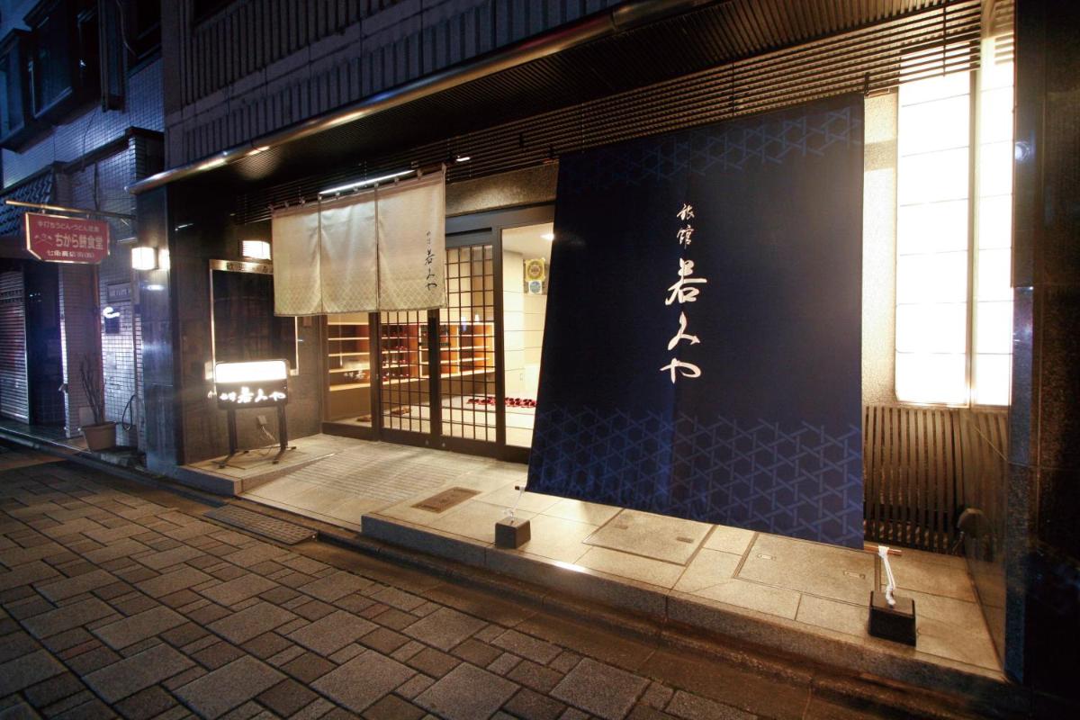 旅館若みや