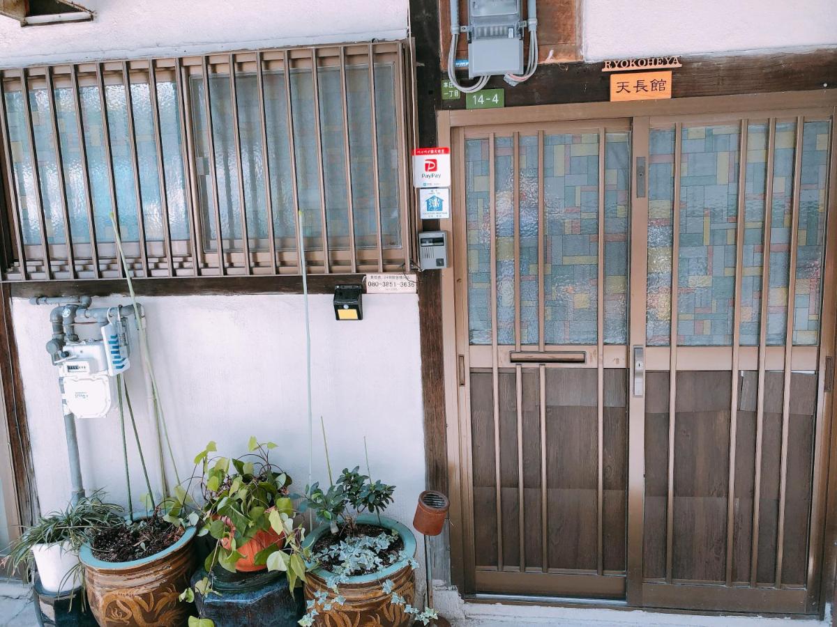 天長館