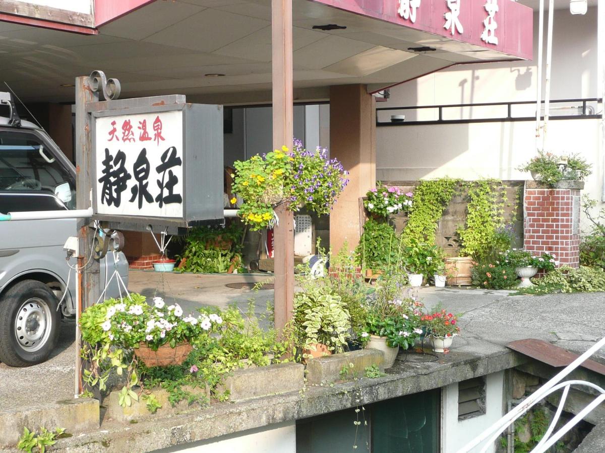 静泉荘