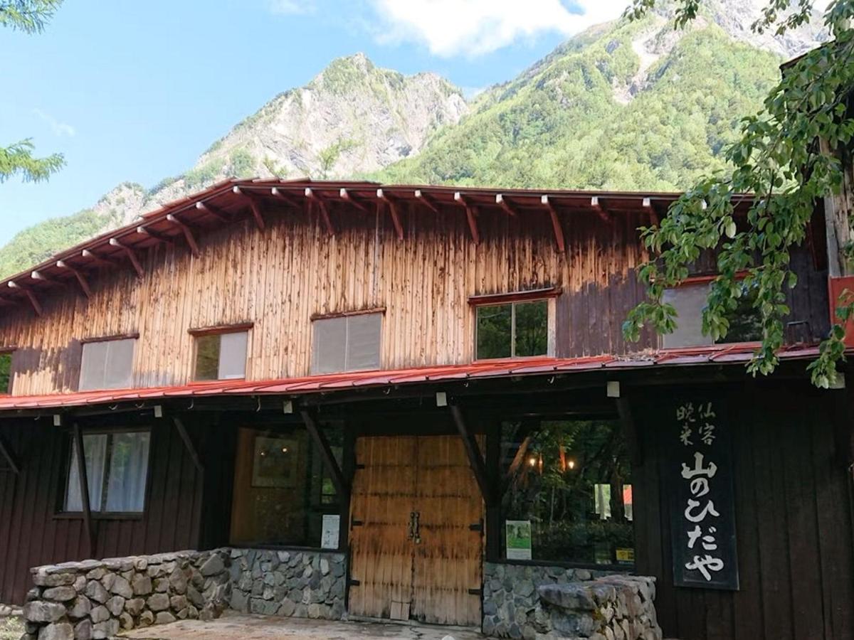 山のひだや