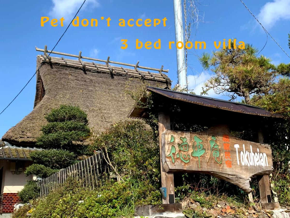 徳平庵