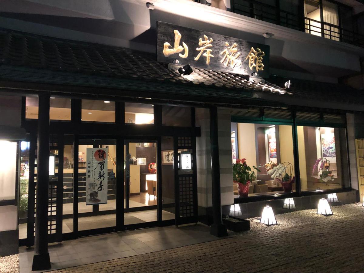 山岸旅館