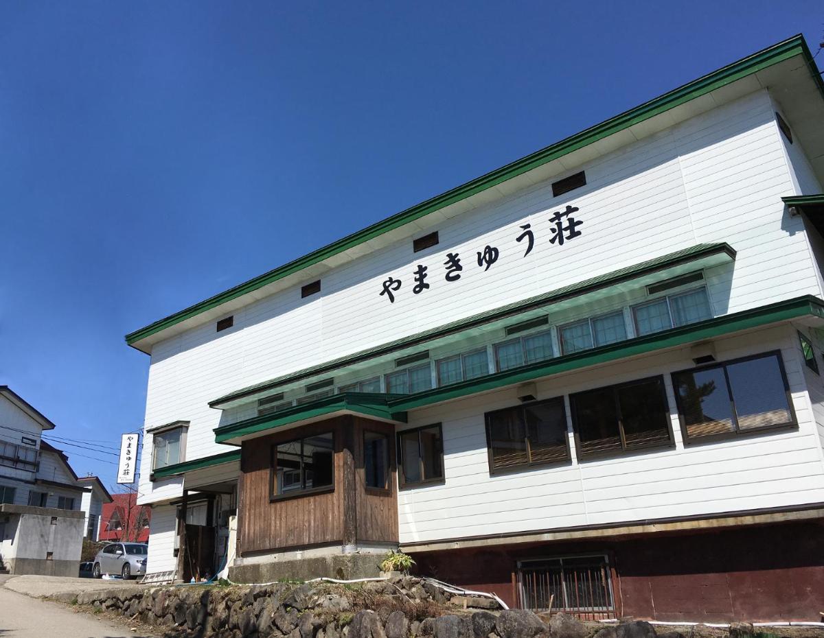 やまきゅう荘