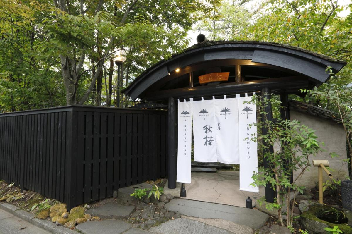 由布院温泉　草庵　秋桜