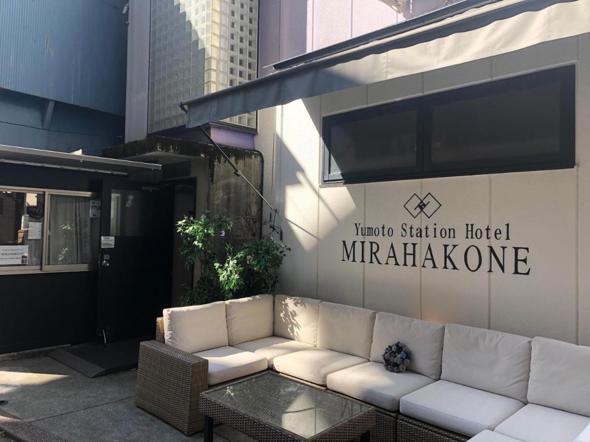 ユモトステーションホテル MIRAHAKONE